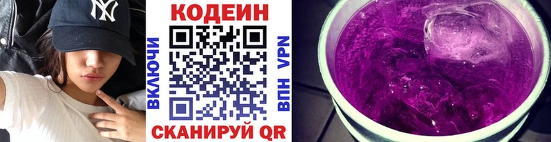 Codein напиток Lean (лин)  хочу   Элиста 